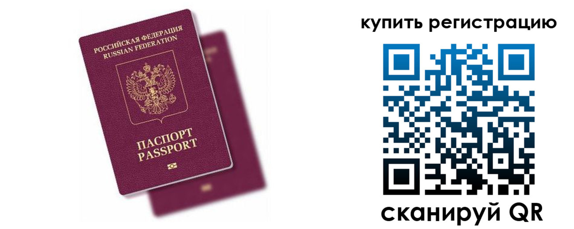 регистрация в Балашихе