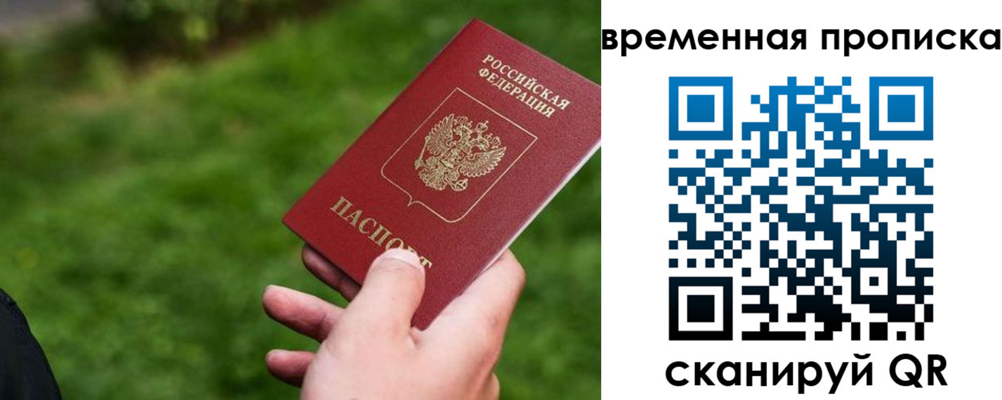 временная регистрация собственник в Балашихе