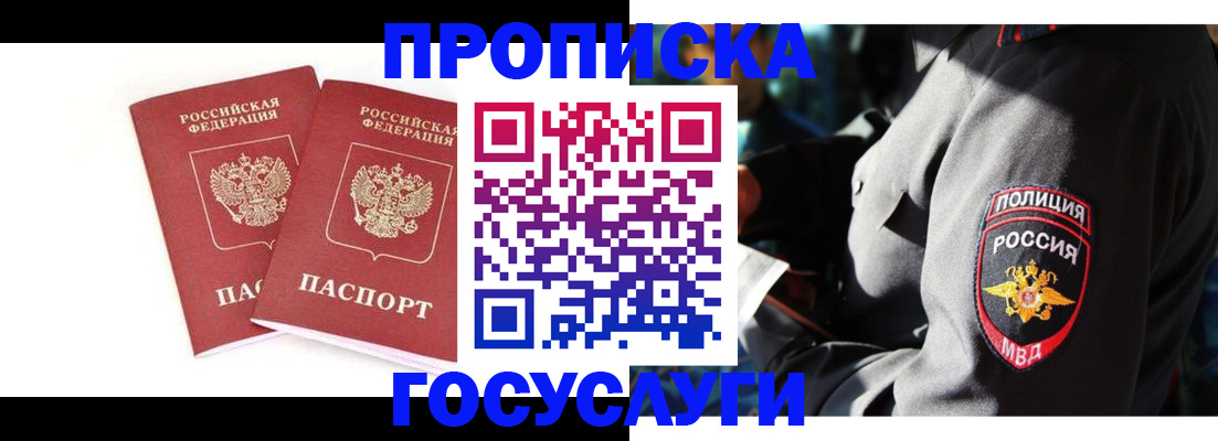 временная регистрация недорого в Балашихе