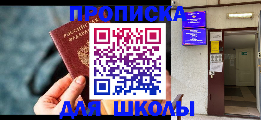 временная прописка в Балашихе